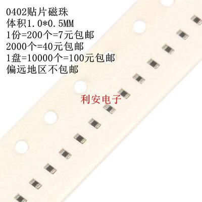 0402贴片磁珠FB 0R 0欧 300mA ±25%100MHz 0ohm铁氧体1005 200个