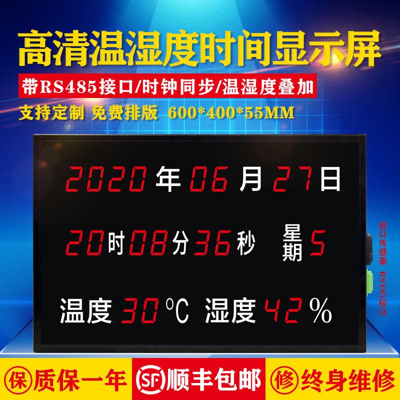 高清温湿度时间LED显示屏 电子看板万年历时钟温度湿度LED显示屏