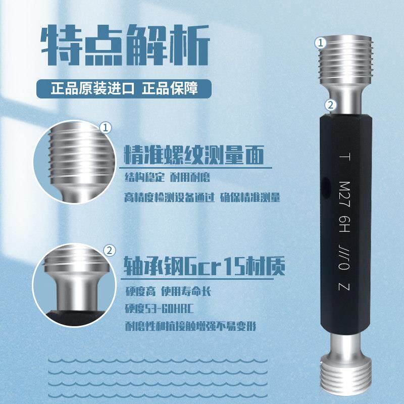 成公制螺纹粗塞/规川牌规M1-M5量规通止内螺纹检测高精量度6H细牙