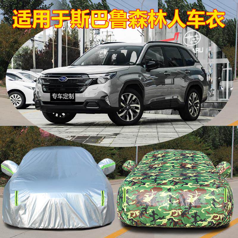 适用于2026款速霸陆森林人车罩车罩防雨防晒隔热遮阳加厚SUV套