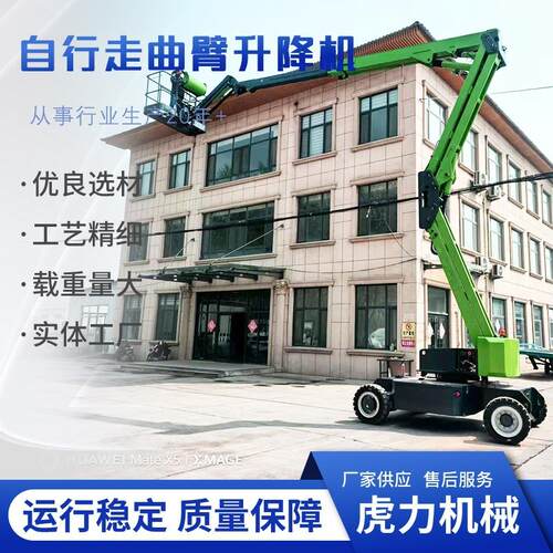 曲臂自行走升降机高空作业车适用舞台展会搭建自行走升降式臂车