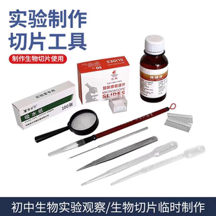 40件套 显微镜配件生物切片DIY制作工具套餐教学实验礼包套装