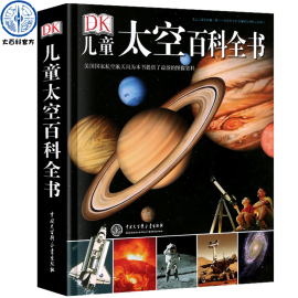 正版DK儿童太空百科全书6-12-18岁小学生天文图书太空书籍科普类儿童关于宇宙太空的书天文馆书籍dk宇宙大百科知识我们的太空