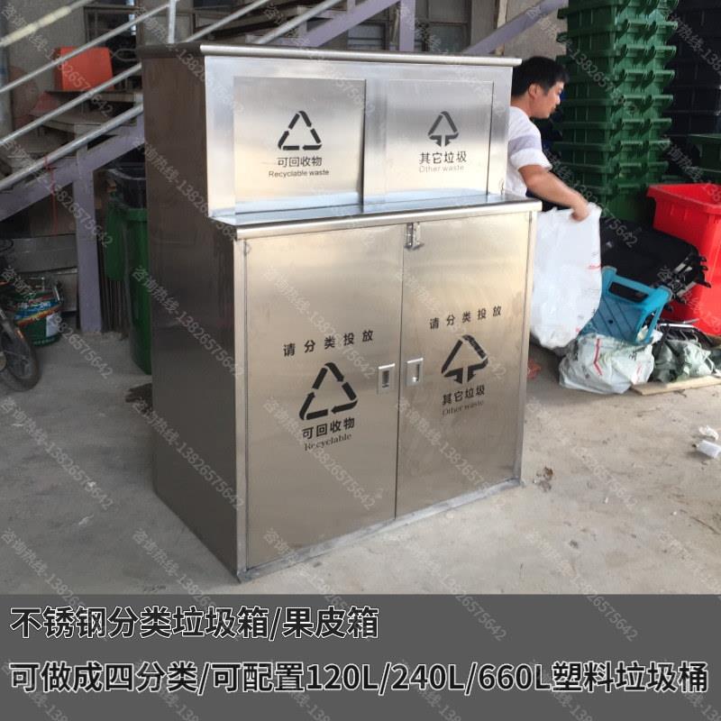 厂家直销不锈钢垃圾分类箱 120L 240L 660L生活垃圾分类果皮箱