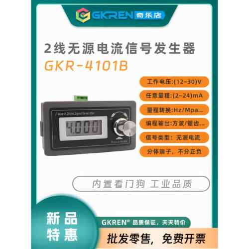 4-20mA信号发生器无源二线制电流环可模拟传感器变送器