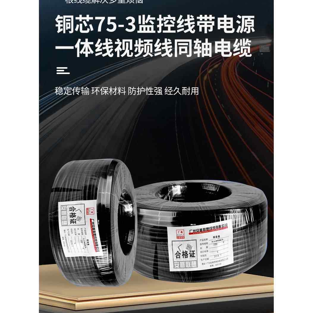 铜芯75-3监控电缆(带电源)一体电缆视频电缆同轴电缆75-5监控综