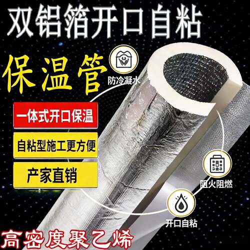 防老化保温套管耐高温海绵B级ppr水管开口式防冷凝水隔热棉抗老化