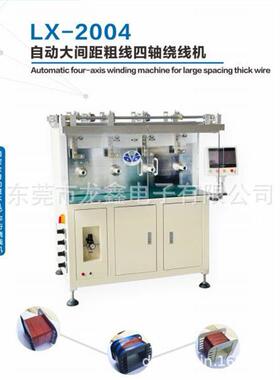 产销LX-2004自动大间距粗线四轴绕线机用于大产品粗线绕制