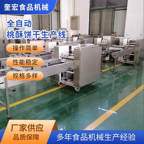 多款桃酥饼干模具 桃酥机生产厂家供应 600型桃酥饼干机生产线
