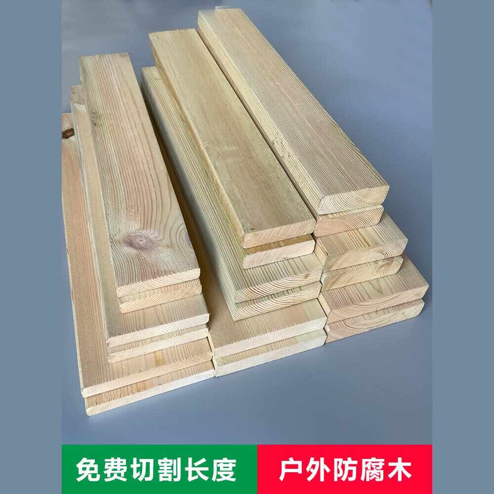 樟子松防腐木板木条户外庭院地板露台栅栏桑拿板实木板材龙骨木方