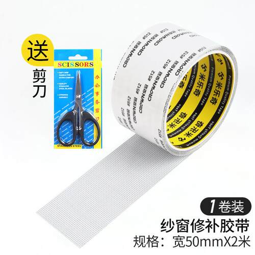 孔补洞蚊虫纱窗补贴加宽opp胶带