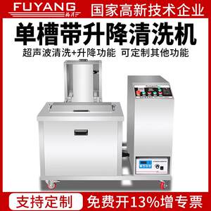 福洋槽气缸升降超声波清洗机工业实验汽配五金工件除油工厂直销