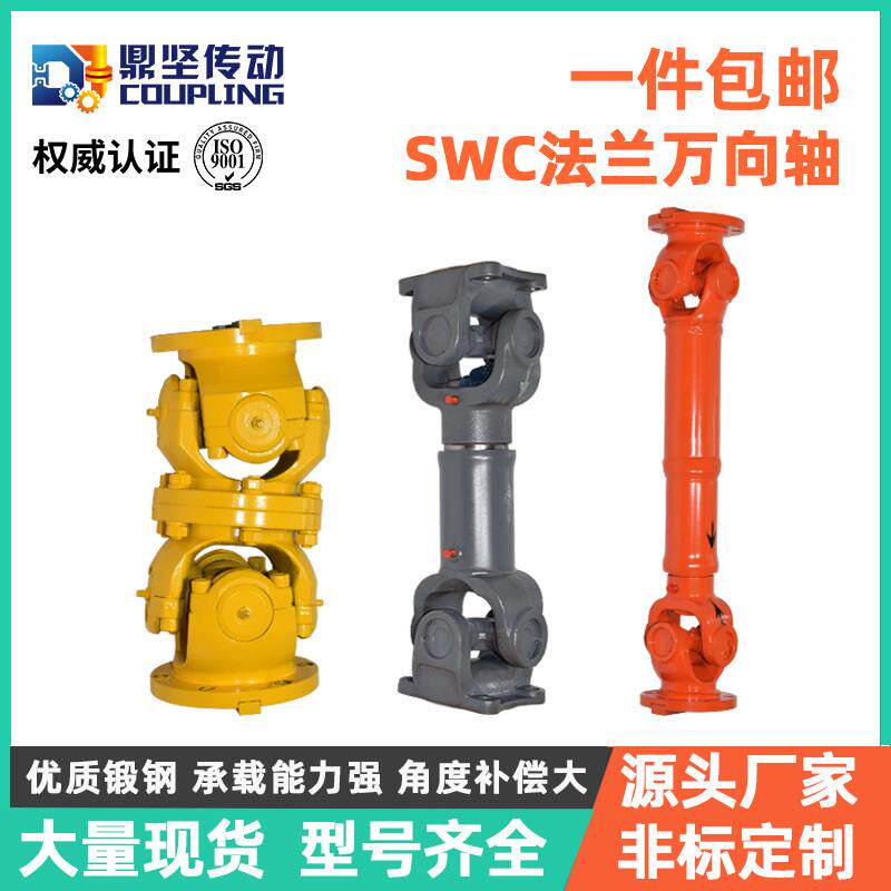 SWC万向联轴器十字轴式BH型法兰传动轴焊接可伸缩定制万向连轴器