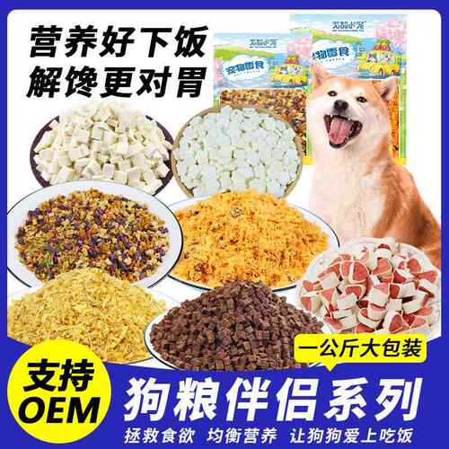 厂家直销宠物零食六种零食狗粮伴侣狗零食1公斤装小颗粒鸡肉