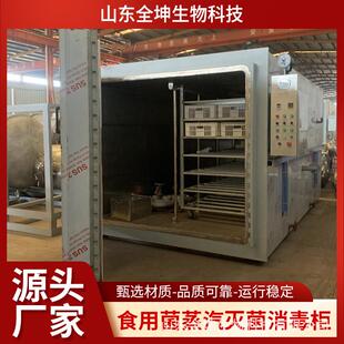 松茸菌种灭菌柜菌子蒸汽灭菌柜食用菌种灭菌柜食用菌蒸汽灭菌柜