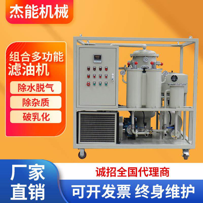 JNTL30-300机械油冷却油液压油润滑油去杂质除水脱气真空滤油机