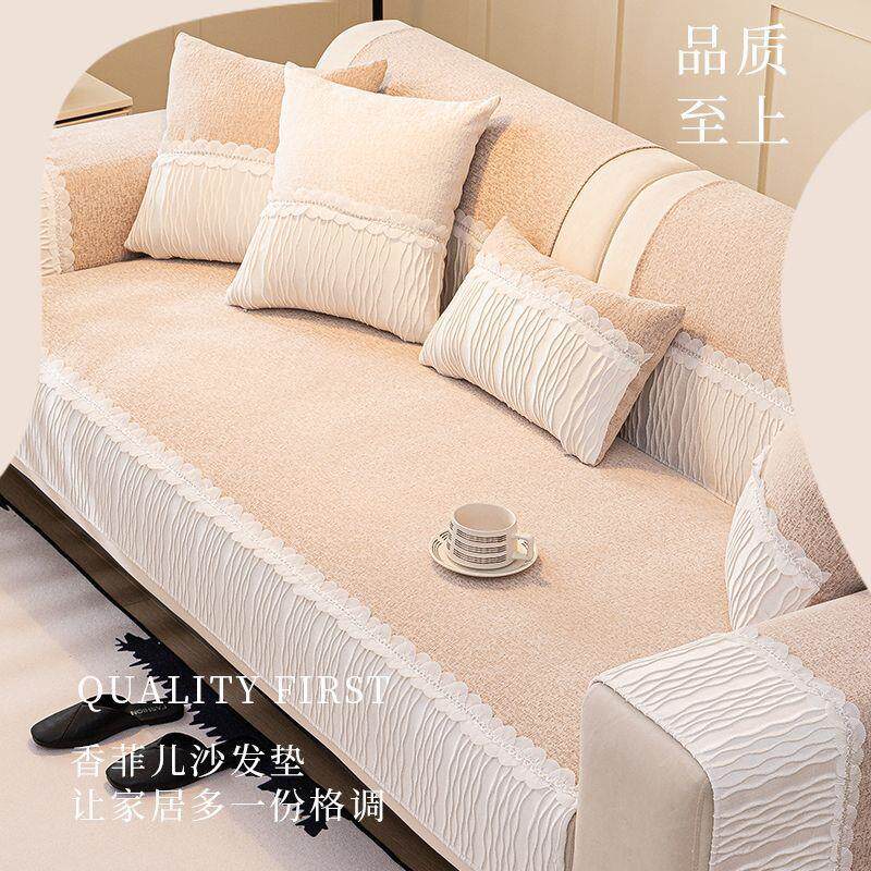 2025新款雪尼尔纯色花边蕾丝高级轻奢防滑耐磨四季通用防尘沙发垫
