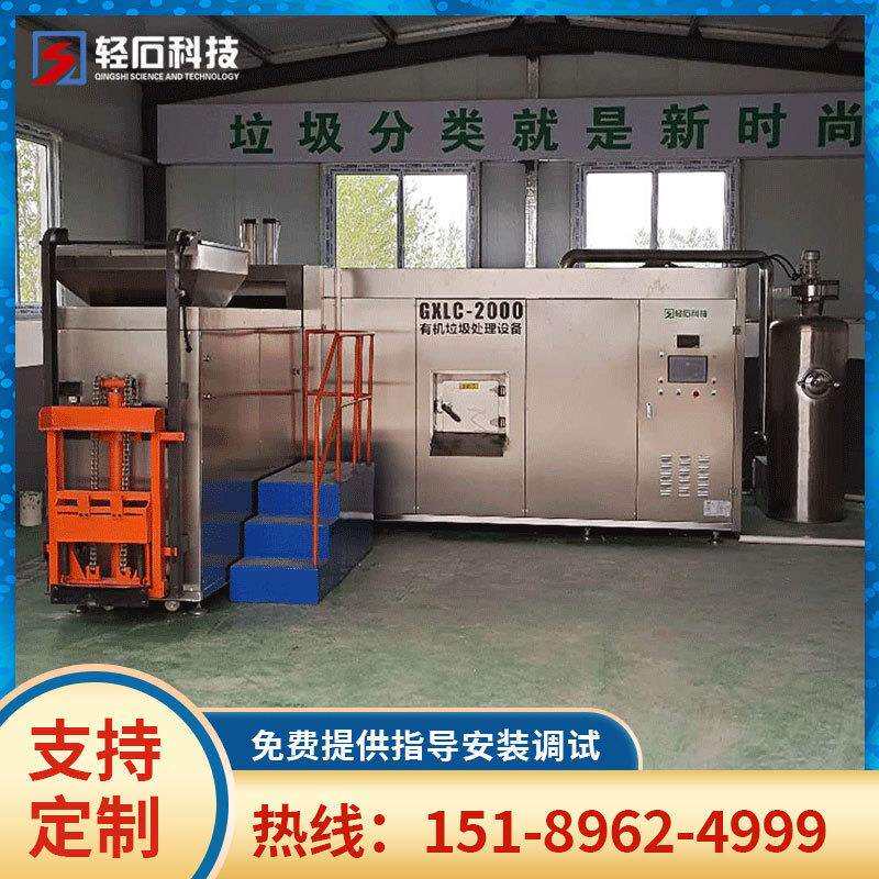 供应湿垃圾处理设备有机垃圾生化处理机垃圾资源减量化处理设备