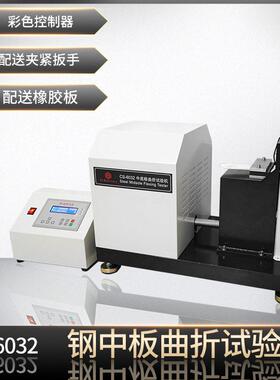 劳保鞋防刺穿垫耐折试验机钢中板曲折测试仪ISOEN20344检测设备