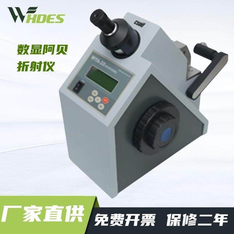 数显阿贝折射仪液体固体折射率检测含糖量浓度检测WYA-2S