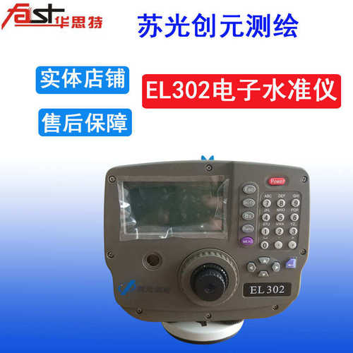 工程光高精度电子苏州一水准仪el302数字水准仪测量元创