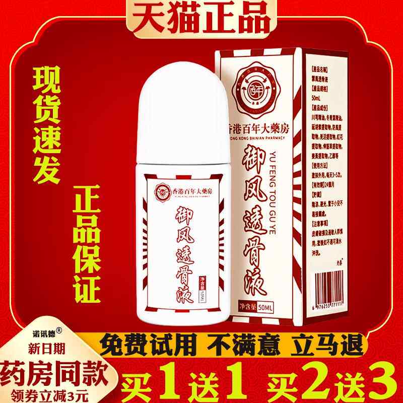 香港大药房御风透骨液活洛油艾草按摩颈肩腰腿关节透骨艾灸液7666