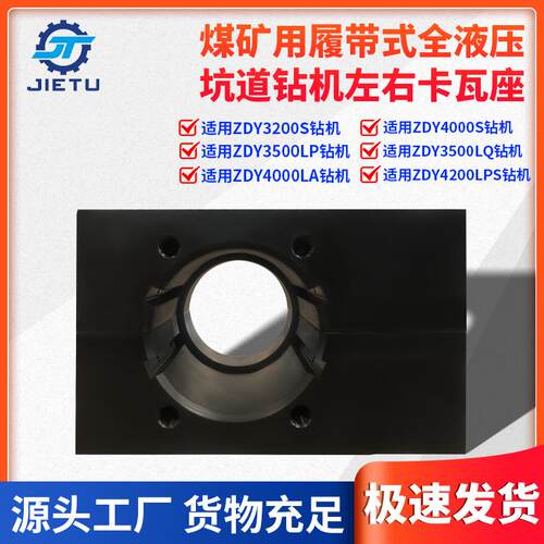 捷图煤矿用钻机设备配件ZDY3500LP4200LPS坑道钻机左右卡瓦座