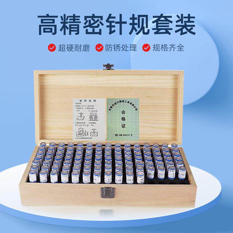 塞套装通针规套装958止规高精度量规光规面棒销量式塞规0.01木盒