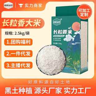 溢田东北大米长粒香2.5kg/5斤