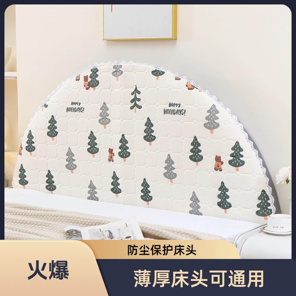 防尘遮丑罩套夏季冰丝半圆形床头罩卧室凉感床靠背软包床包床头