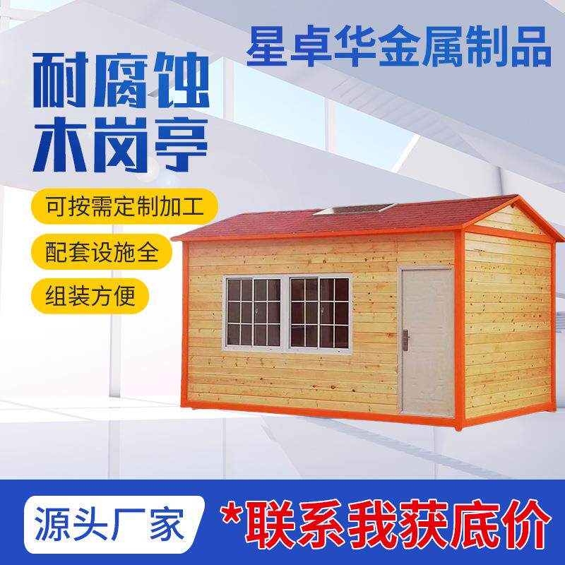 户外移动小屋室外生态景区售货亭耐腐蚀木质保安休息值班室岗亭