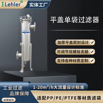 CMC设备过滤PVA制备机工厂直供不锈钢316单袋式多袋式过滤器