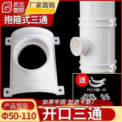 pvc排水管抱箍式补漏三通 抢修器 管卡D式开口三通5075 110补漏片