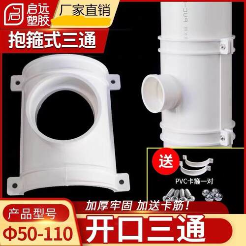 pvc排水管抱箍式补漏三通 抢修器 管卡D式开口三通5075 110补漏片