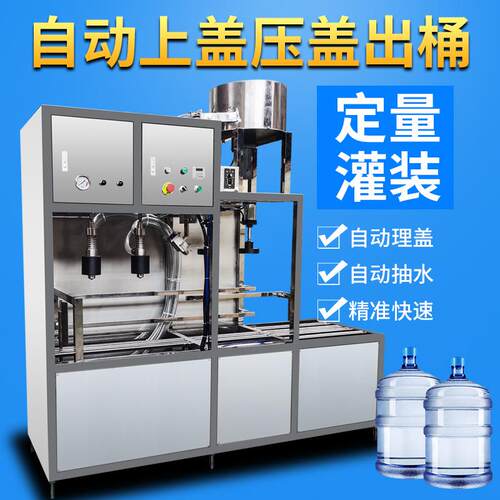 5五加仑大桶水灌装机双头灌装双桶压盖自动出桶一分钟2桶