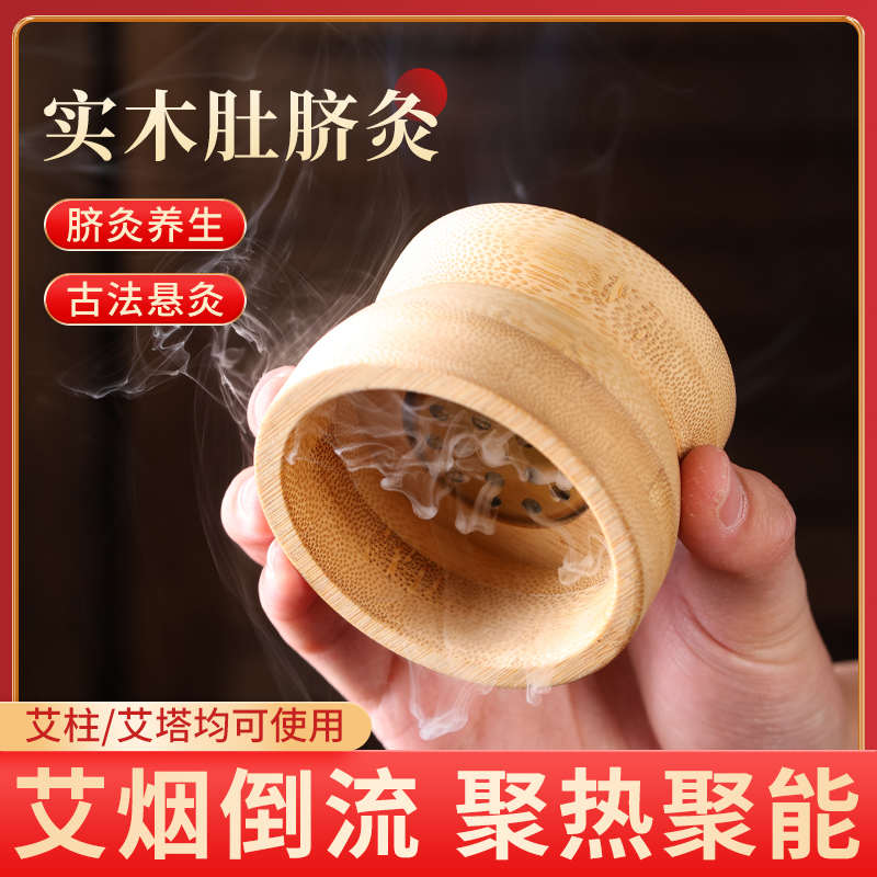 新型肚脐灸器具实木艾灸盒随身灸家用肚子腹部木制艾灸罐随身灸