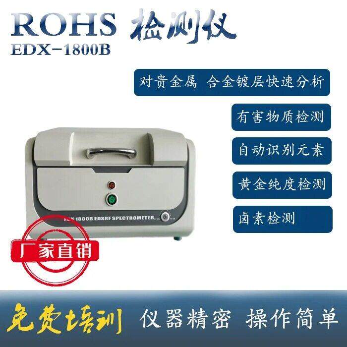 ROHS六大有害物质检测仪ROHS光谱仪XRF测试仪生产厂家