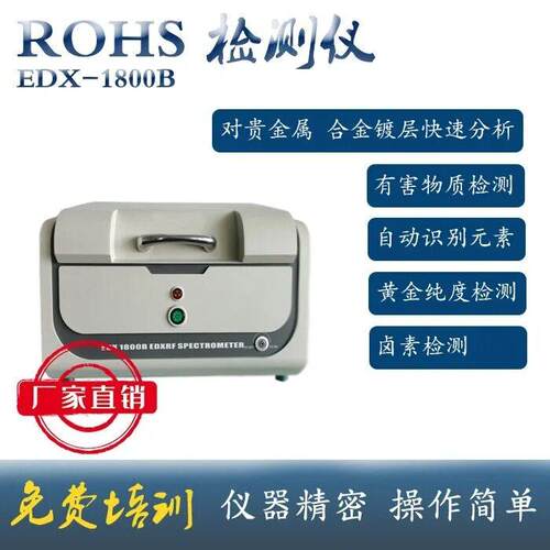 ROHS六大有害物质检测仪ROHS光谱仪XRF测试仪生产厂家