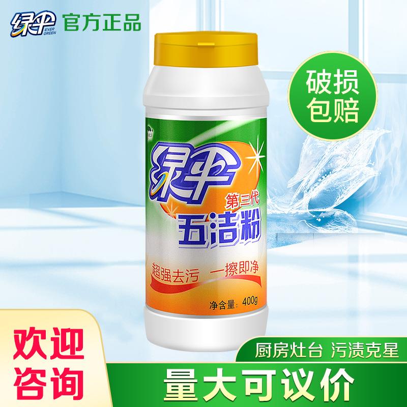 绿伞厂家直销五洁粉400g去污清洗去油去垢除锈除茶垢清洁剂