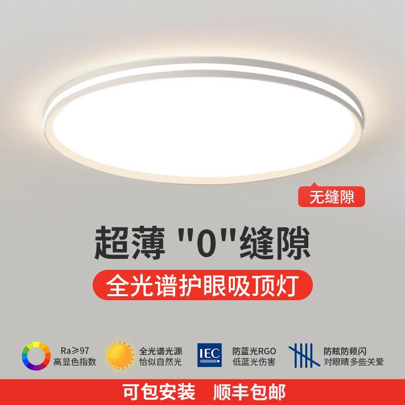 LE卧室灯吸房顶灯现代超简约薄普瑞护眼智能222阳台灯间灯中山灯D