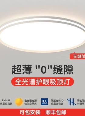 LED卧室灯吸顶灯现代简约超薄普瑞护眼智能阳台灯房间灯中山灯具