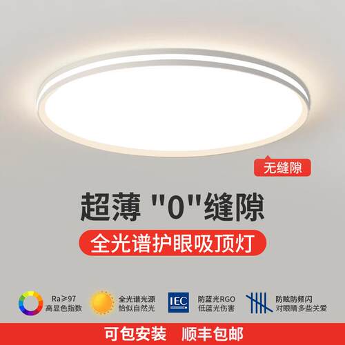 LE卧室灯吸房顶灯现代超简约薄普瑞护眼智能222阳台灯间灯中山灯D