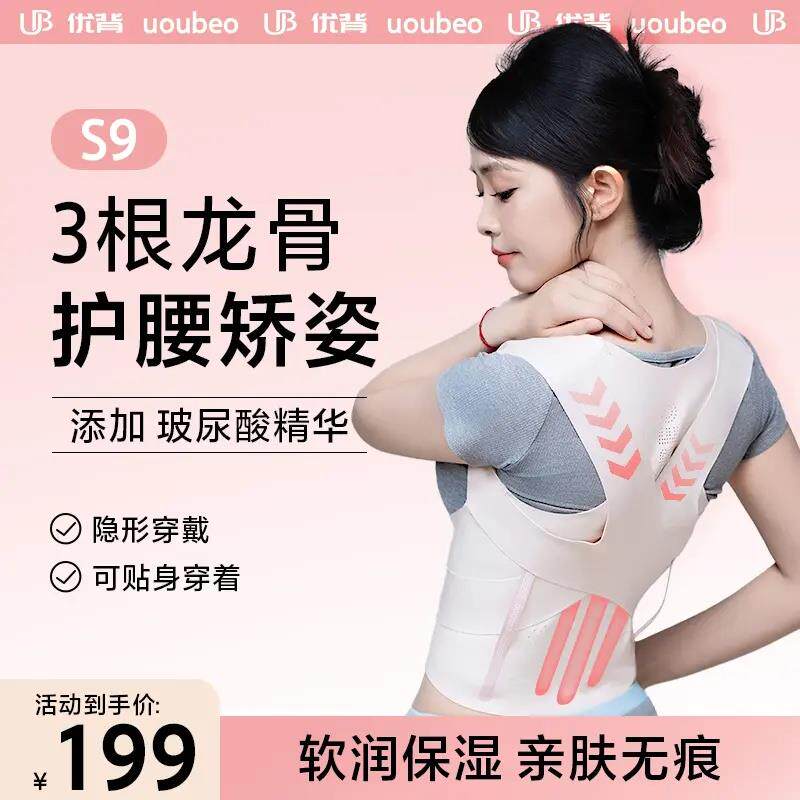 优背矫姿带无痕款S9矫姿带隐形开 肩美背透气轻薄背部矫正抱婴袋