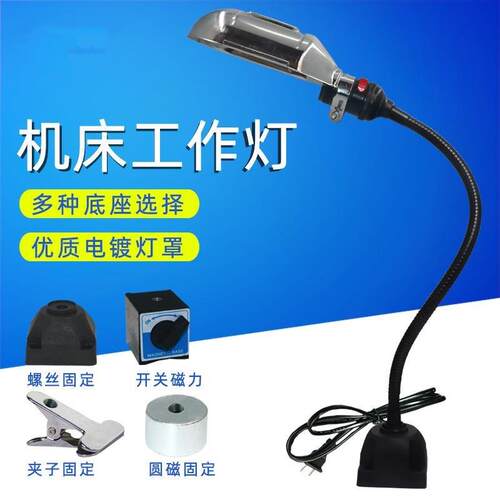 E27接口磁性软管鹅颈灯车床冲床灯具罩机床工作灯