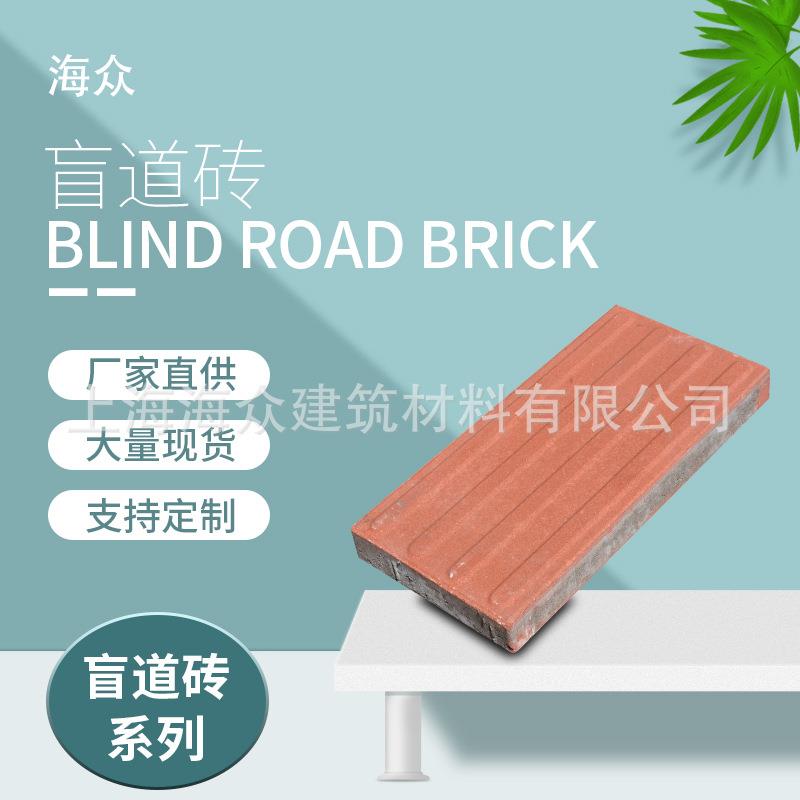 瓷盲道砖SXW盲道板道盲陶防滑抗磨损新型路面盲砖铺路道砖面包砖