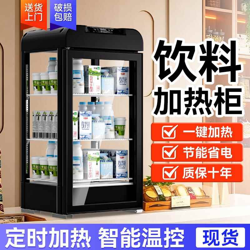 商用饮料加热柜小型热饮机保温柜恒温箱牛奶便利店暖柜冬季热饮柜
