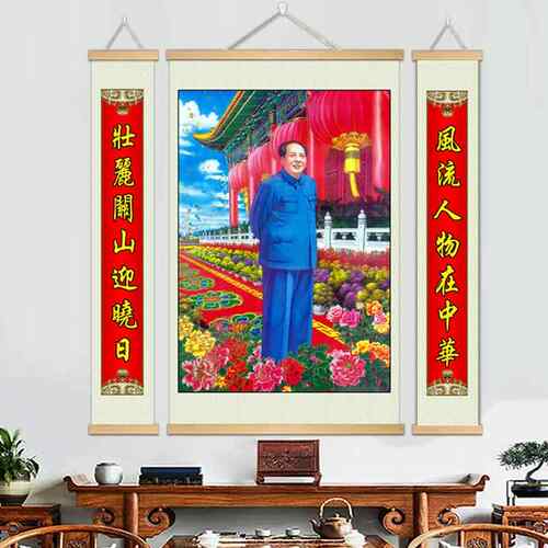 领袖毛伟人挂画新款中堂画客厅毛主席壁画农村堂屋大气对联装饰画