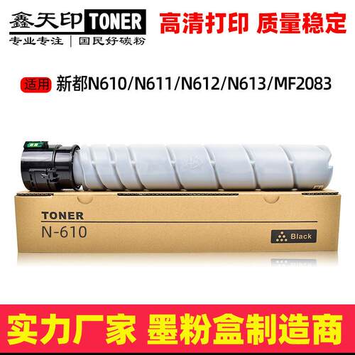适用新都N610粉盒N611 N612 N613圣度MF2083碳粉 Sindoh墨盒 硒鼓