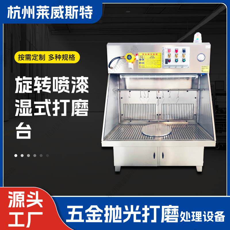 旋转喷漆湿式打磨台挂钩式转盘水式工作台吸尘除尘一体式打磨台