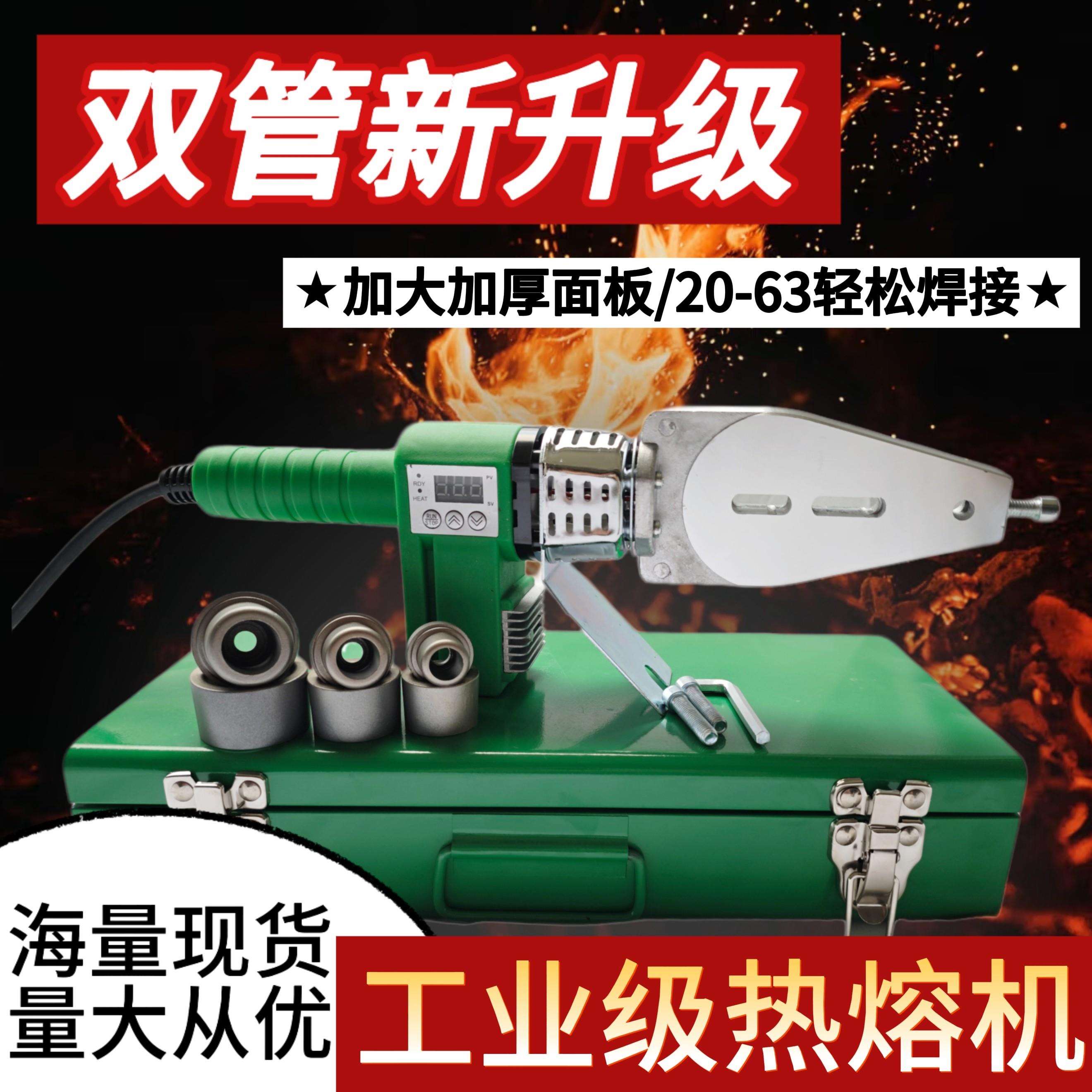 大功率|PPR热熔机水管焊接机水电工程热熔管焊接机数字显示热熔器